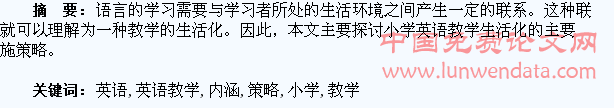 试论小学英语教学生活化的内涵及策略