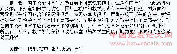初中政治课堂应当培养学生的创新能力