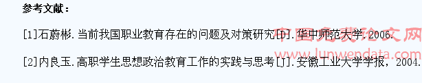 当前高职学生思想政治教育工作的开展思路浅析