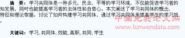构建学习共同体 提高高职学生学习效能