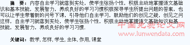 简论语文课堂教学怎样发挥学生主体作用