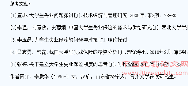 我国大学生失业保险问题探究