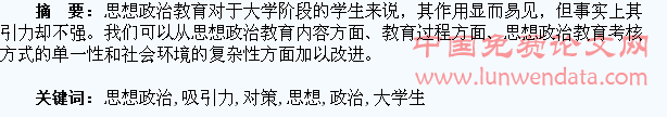 大学生思想政治教育吸引力的增强对策