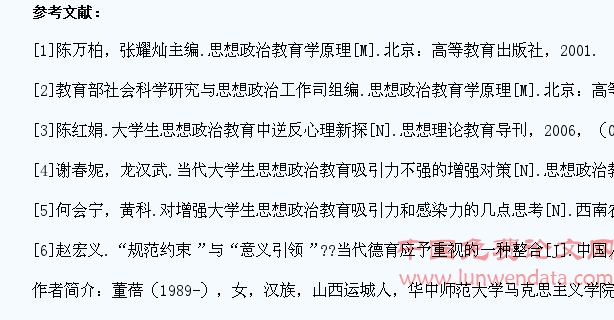 大学生思想政治教育吸引力的增强对策