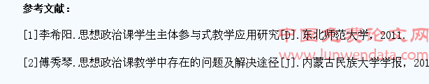 思想政治教学中学生参与现状及对策研究