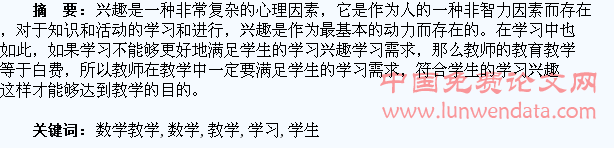 数学教学应满足学生的学习需要