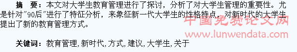 关于新时代大学生教育管理方式的几点建议