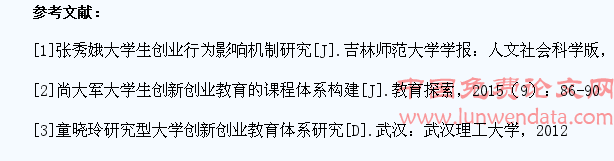 基于大学生创业意愿的创业教育体系研究