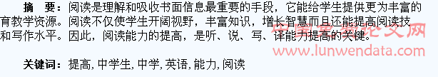 浅谈如何提高中学生的英语阅读能力