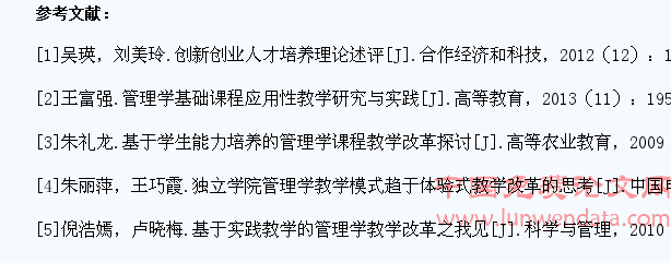 独立院校基于学生能力培养的管理学原理教学改革