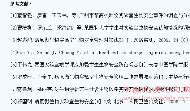 对医学生开展实验室生物安全教育