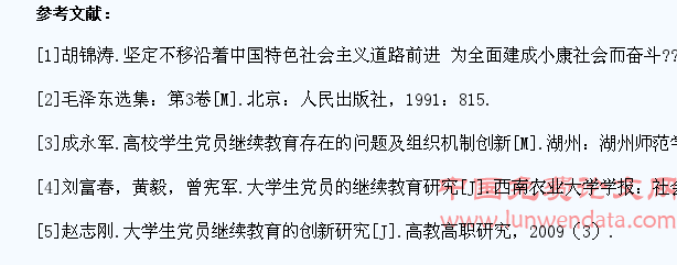 当代大学生党员创新继续教育研究