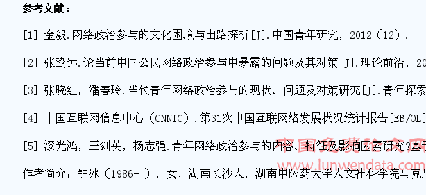 当代青年学生网络政治参与的现状与对策研究
