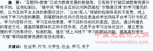 关于大学生网络公开课学习行为的社会学思考