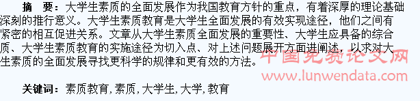 浅析大学生素质教育