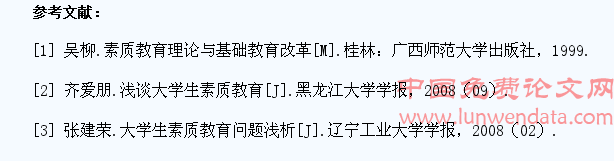 浅析大学生素质教育