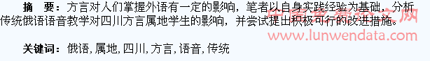 传统俄语语音教学对四川方言属地学生的影响