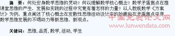 在发散性思维活动中培养学生的数学品质