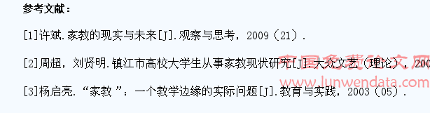 高校大学生家教市场的现状浅析