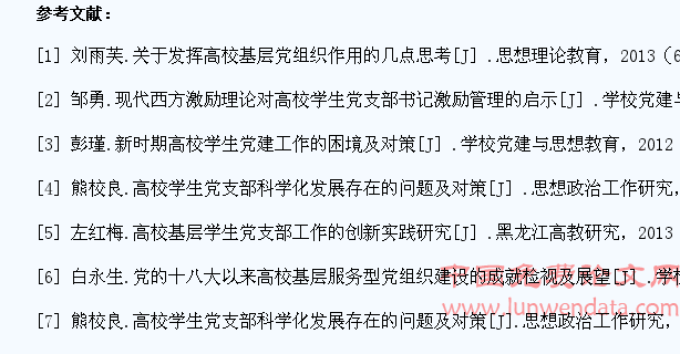 目标化管理下的高校学生党支部创新性建设与实践