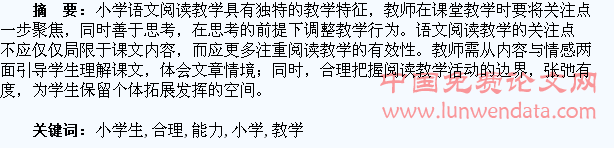 合理组织阅读教学,提高小学生的阅读能力