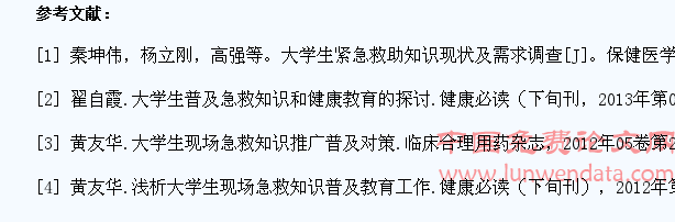医学生与非医学生对急救认知程度的调查研究