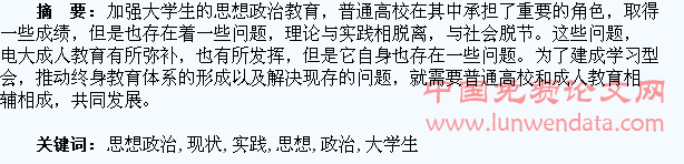 大学生思想政治教育实践活动现状研究