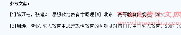 大学生思想政治教育实践活动现状研究