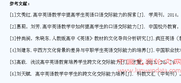 论高中英语课堂教学中学生交际能力的培养