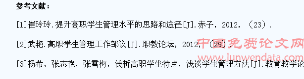 基于高职院校学生管理工作突出问题和对策的分析