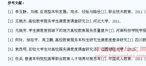 基于CRM理念的地方应用型本科院校在校学生教育服务满意度调查