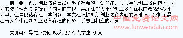 黑龙省大学生企业创业教育的现状及对策研究