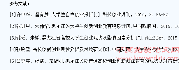 黑龙省大学生企业创业教育的现状及对策研究