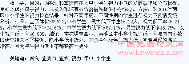 宜宾市南溪区2016年中小学生视力不良现状分析