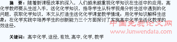 实施高中化学生活化教学的有效途径