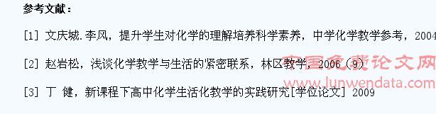 实施高中化学生活化教学的有效途径
