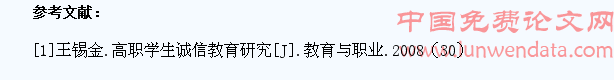 新形势下高职院校学生诚信教育初探