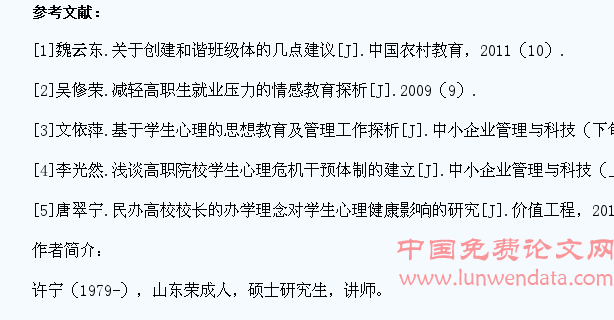 浅谈如何加强大学生的心理健康教育
