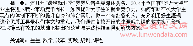 《大学生生涯规划课》课程教学改革与实践