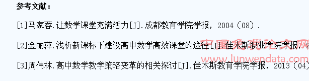 提高高中数学课堂活力调动学生学习兴趣探析