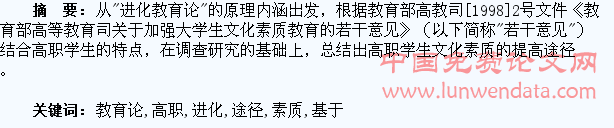 基于“进化教育论”的高职学生文化素质提高途径研究