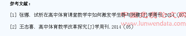 浅谈高中体育课堂教学学生学习热情的激发
