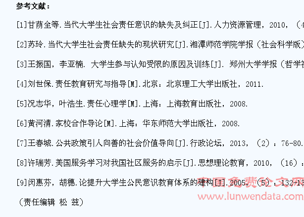 “责任危机”视域下的当代大学生社会实践支持体系探究