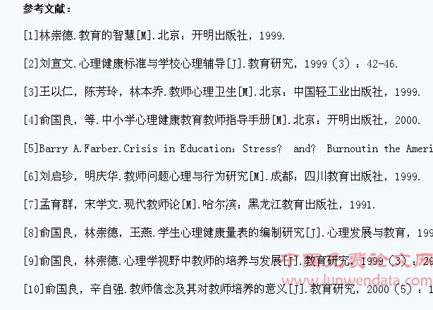 关于教师心理健康对学生身心健康发展的影响研究报告