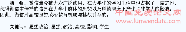 浅析微信对高校学生思想政治教育的影响