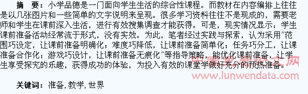 教学生在准备中遇见世界