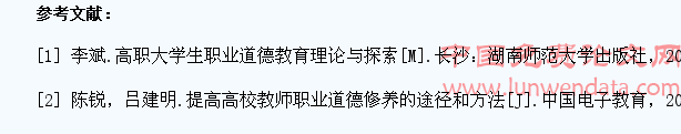浅谈如何发挥思政课在培养学生职业道德教育方面实效性的对策和建议