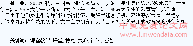 新媒体环境下95后大学生课堂教学过程中的行为特点研究及教育策略分析