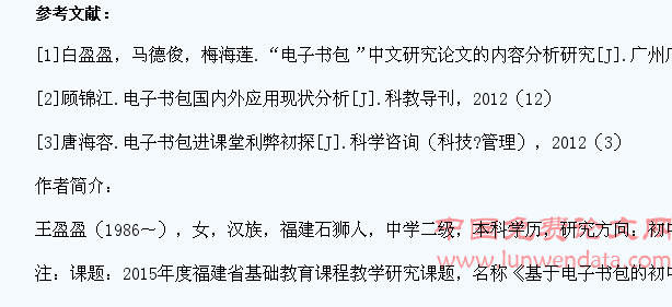 电子书包在中学生物教学中应用的初步探索