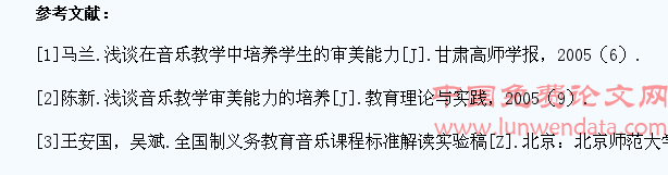 高校音乐教学中学生审美能力的培养研究